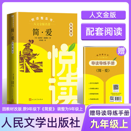 人文金版名著悦读整本书