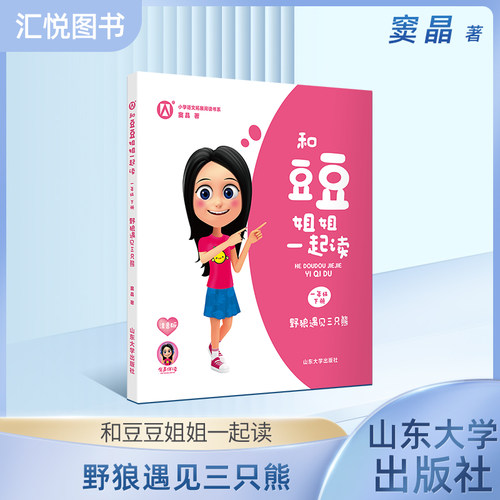 豆豆姐姐一起野狼遇见三只