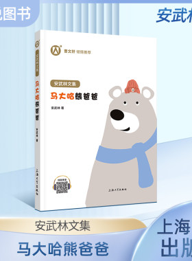安武林文集马大哈熊爸爸