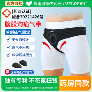 VELPEAU单侧疝腹股沟疝气带老人成人中老年男小肠气非疝气贴1003