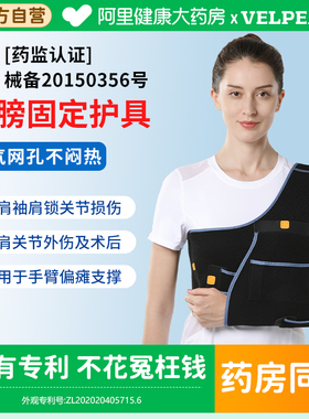 VELPEAU手臂肩关节固定带胳膊骨折扭伤脱臼肩托护肩膀护具0304