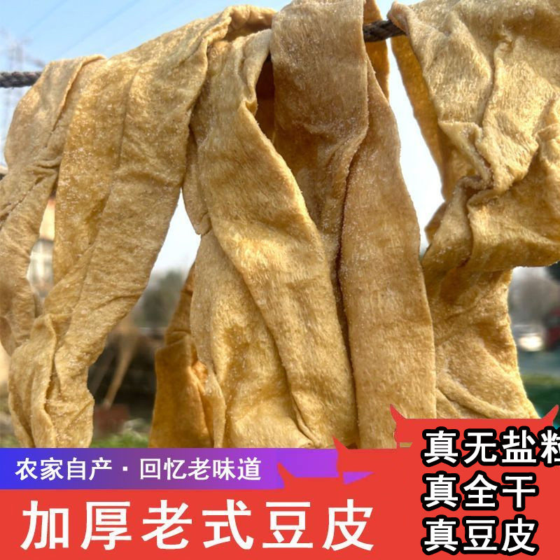净重全干老式厚豆皮蛋白肉人造肉豆腐皮豆制品干货素肉火锅特产,粮油调味/速食/干货/烘焙,豆腐皮/腐竹/豆制品干货,淘宝优惠券,粉丝福利购,淘宝优惠卷
