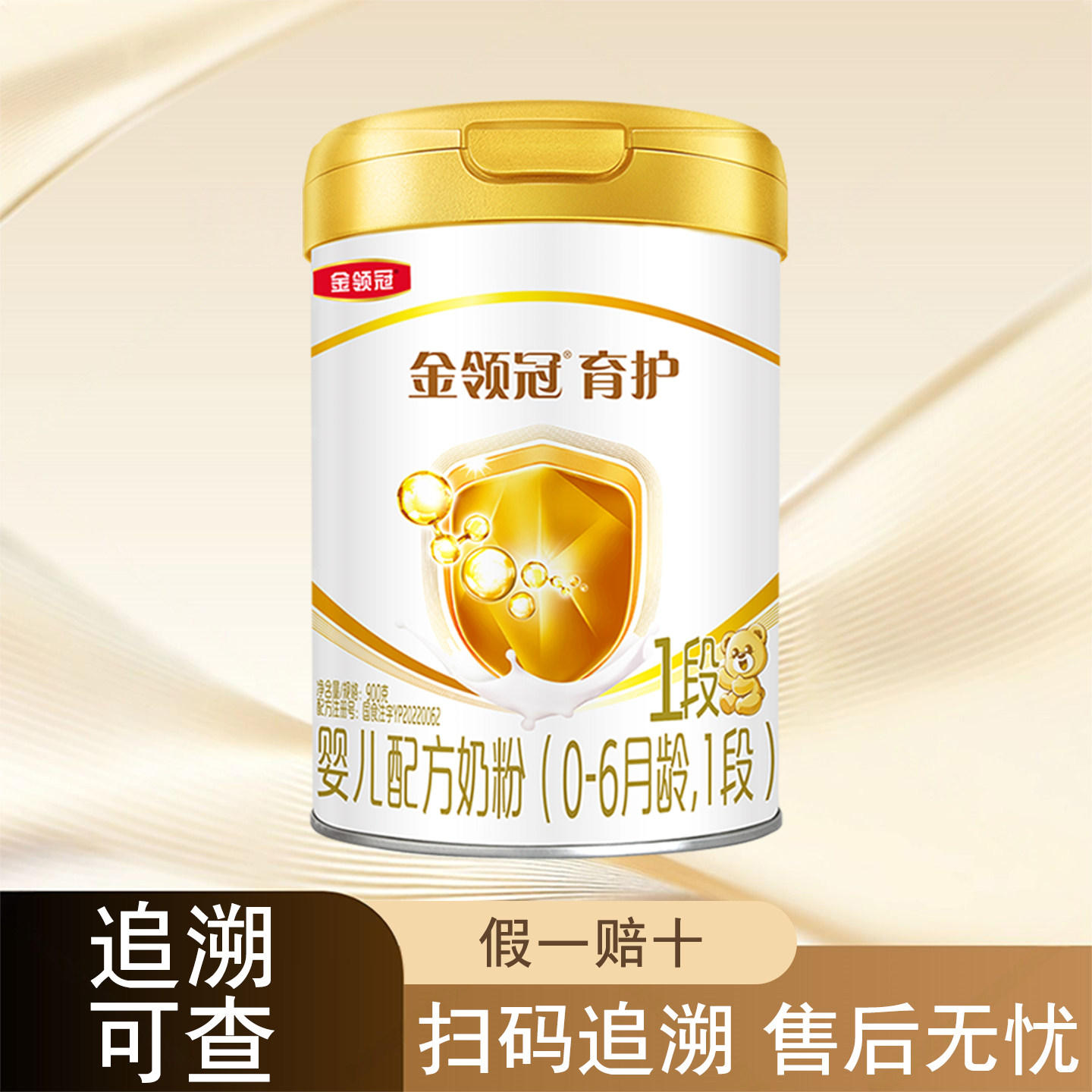 伊利金领冠育护一段900克g罐装奶粉0-6个月婴儿配方1 段