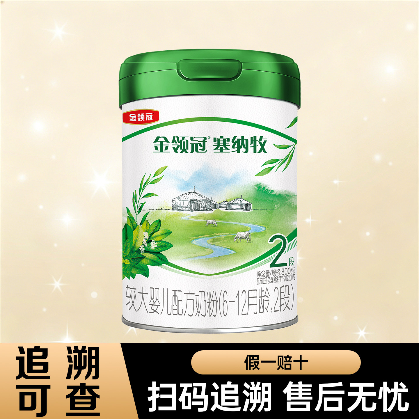 伊利金领冠塞纳牧2段800g罐装奶粉6-12月较大婴儿配方二段800克