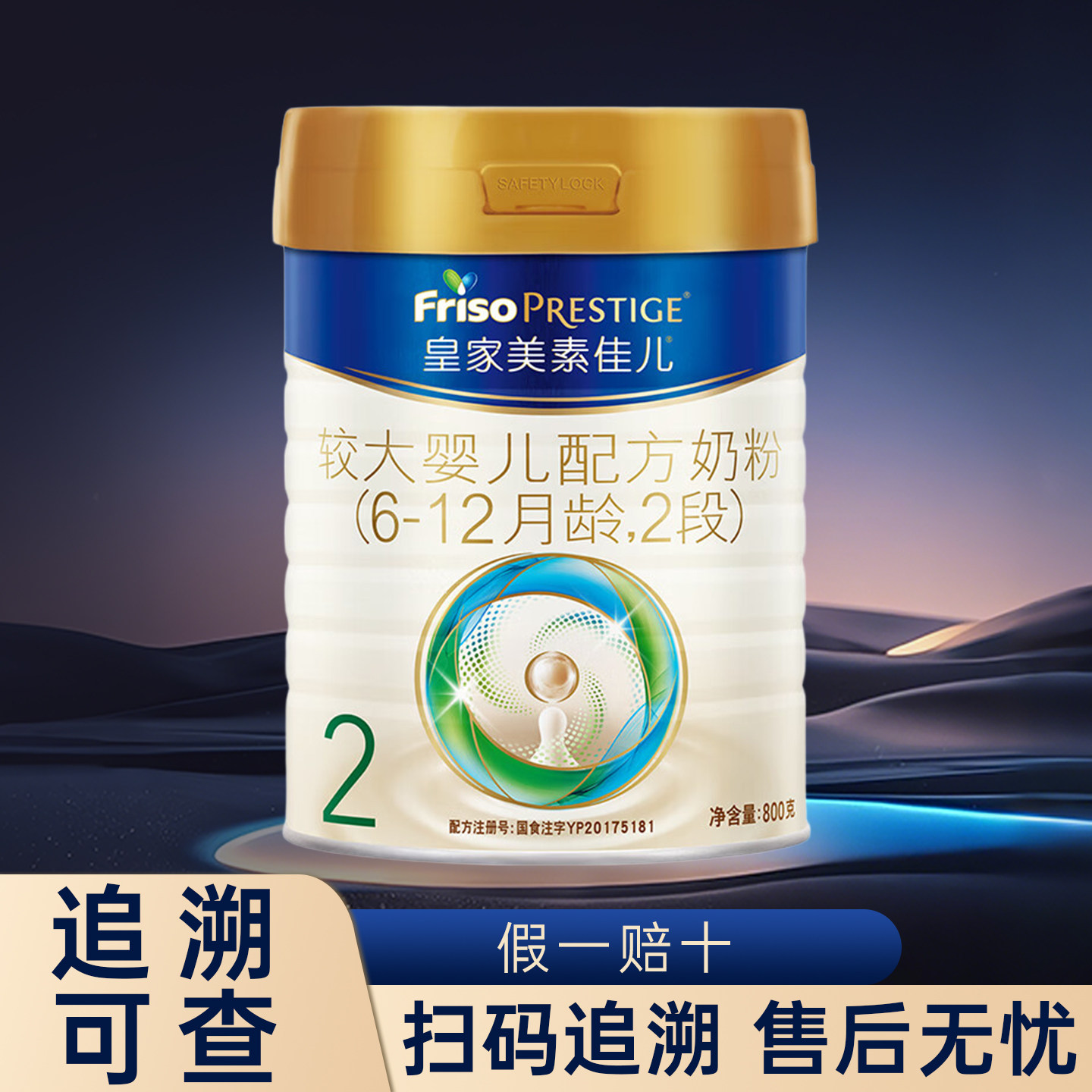 皇家美素佳儿2段800克罐装较大婴儿配方奶粉