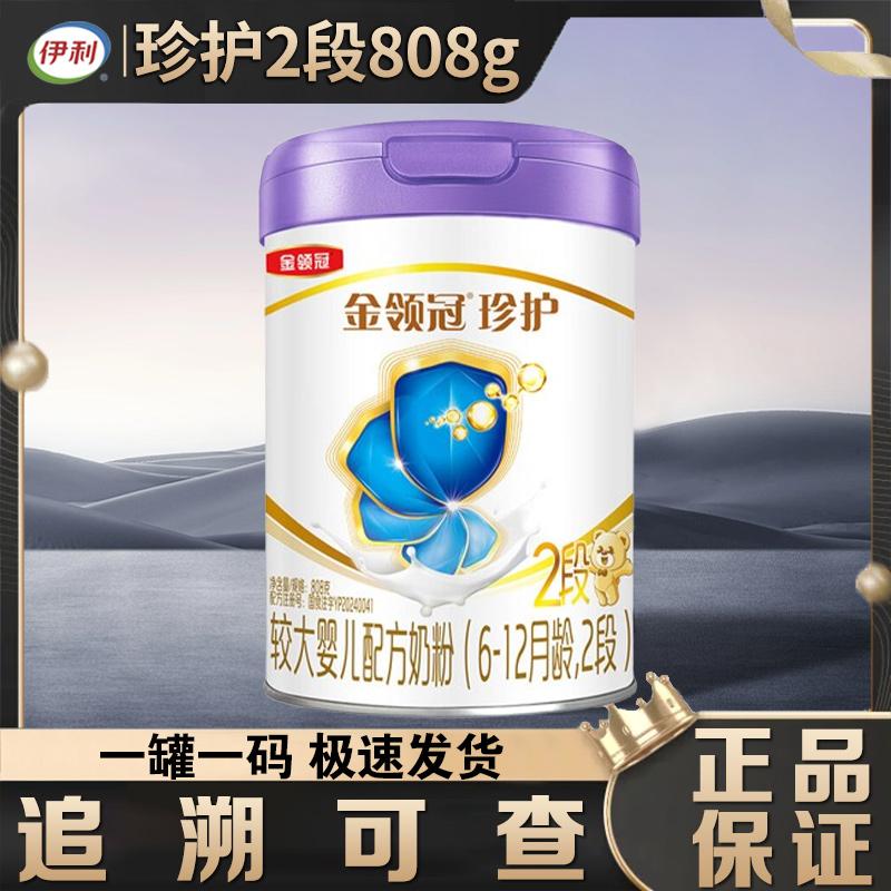 伊利金领冠珍护2段808g奶粉二段