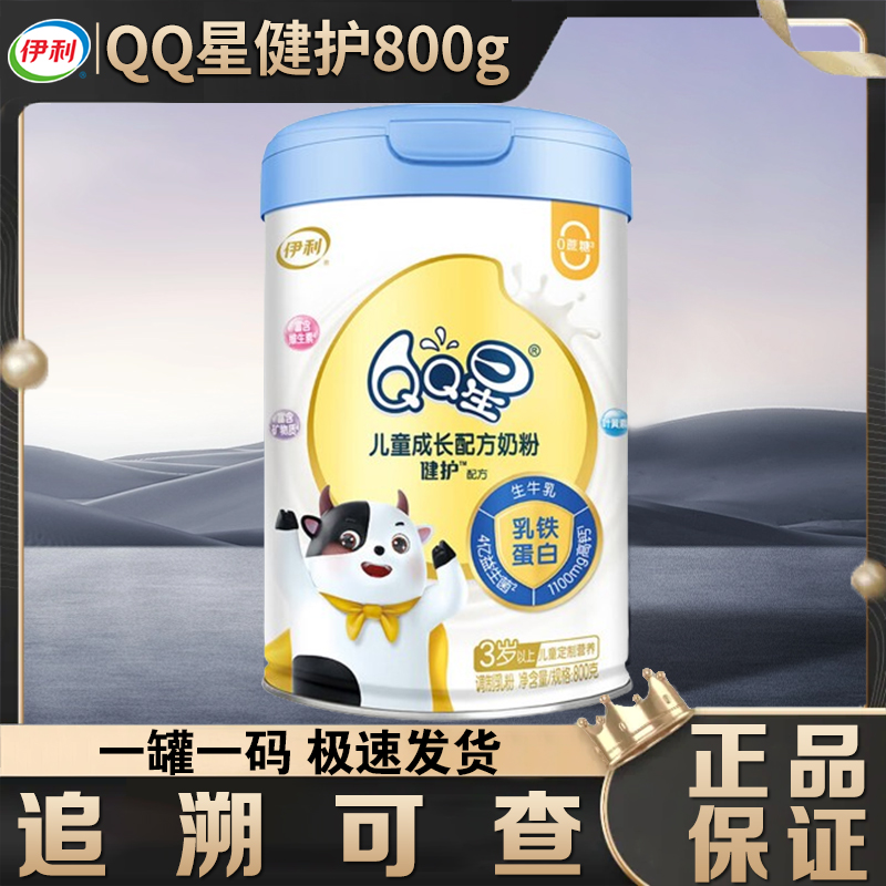 伊利QQ星健护4段800g奶粉