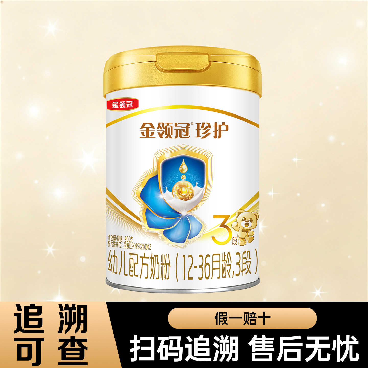 伊利金领冠珍护3段900g罐装奶粉幼儿配方12-36个月三段900克