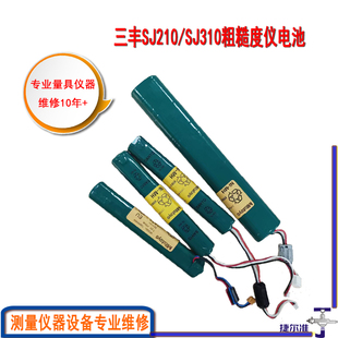 三丰Mitutoyo粗糙度仪SJ210光泽度仪SJ310电池定制12AAX507维修