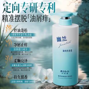 水美容蓬道秘境CKY幽兰香氛洗发茉莉香持久留香除螨控油柔顺松洗