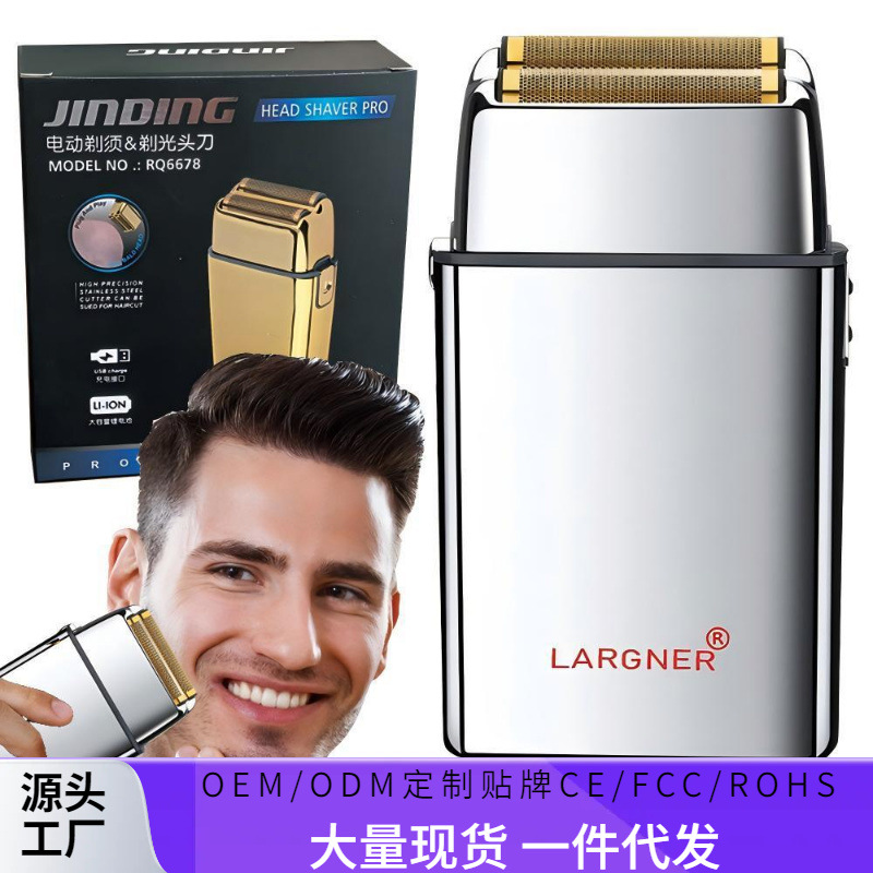 往复式电动剃须刀光头增白器双头4D推白光头机男士剃须刀跨境