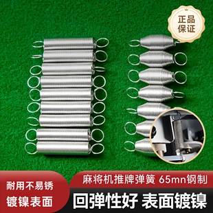 全自动麻将机配件大全弹簧麻将桌麻将推牌口回位升牌小拉簧