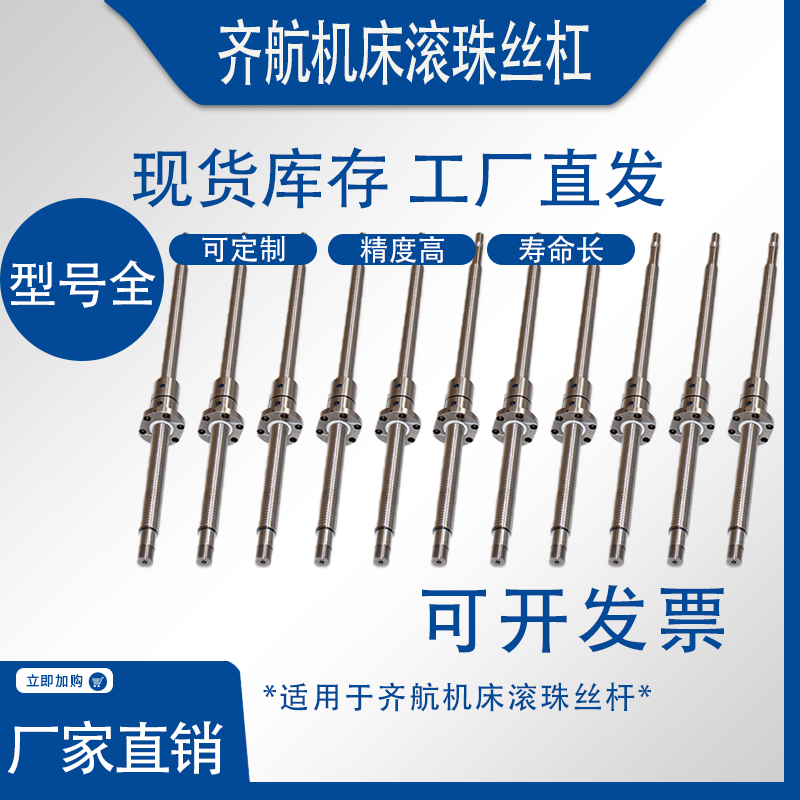 江苏齐航机床丝杆CK6163/6180/61100数控车床中托拖板X轴滚珠丝杠