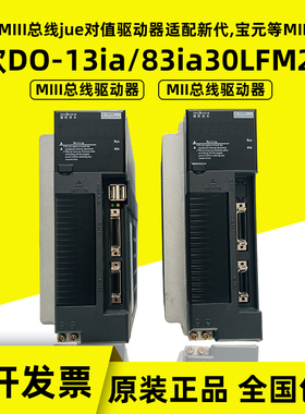 华大C7-13i30c德欧伺服驱动器DO-13ia/83ia30LFM2总线驱动器新代