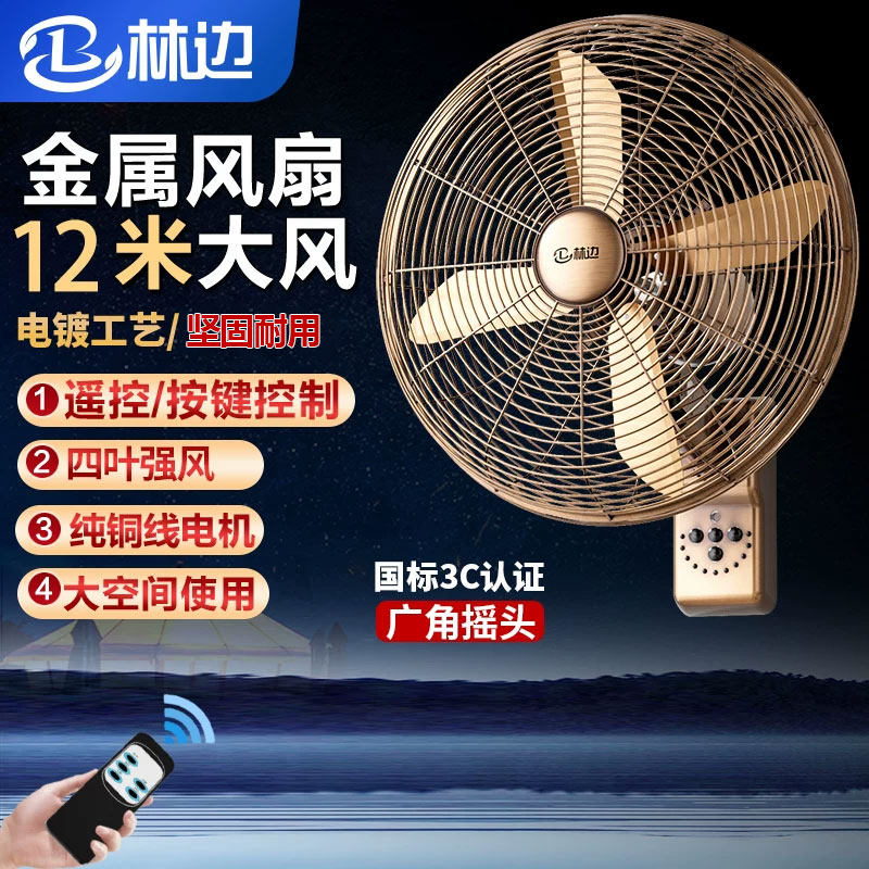 强劲风力金属璧扇家用大风力遥控挂壁式风扇商用餐厅壁挂式电风扇