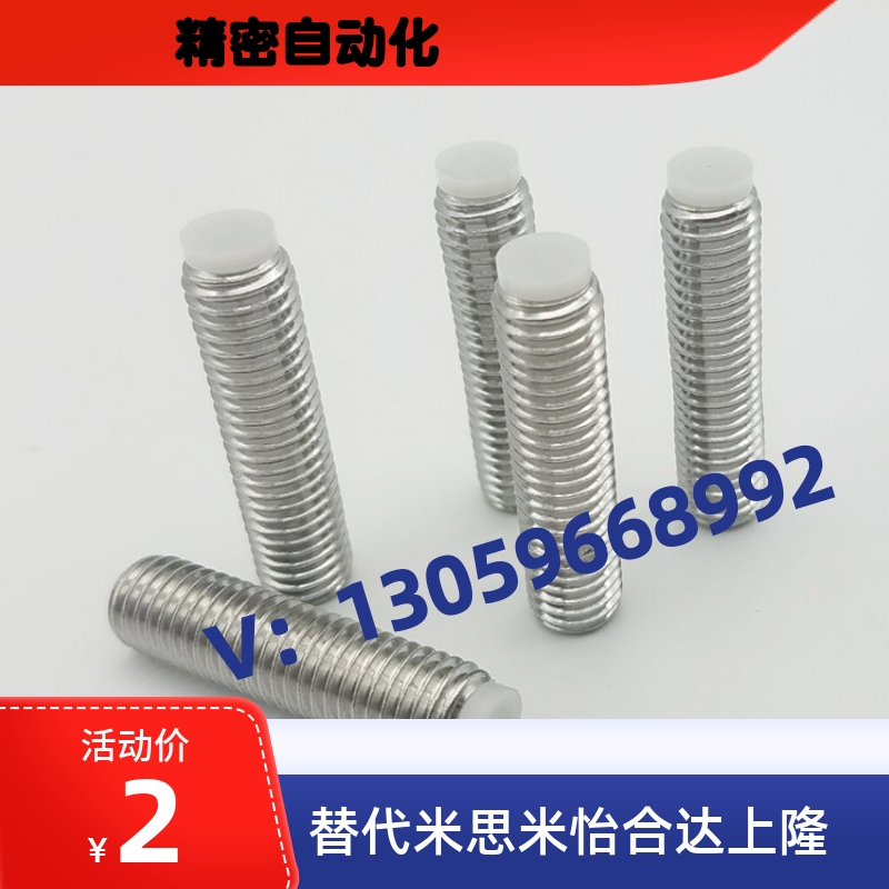 聚缩醛防滑胶头内六角止动螺栓 定位螺丝SBPPS6-10
