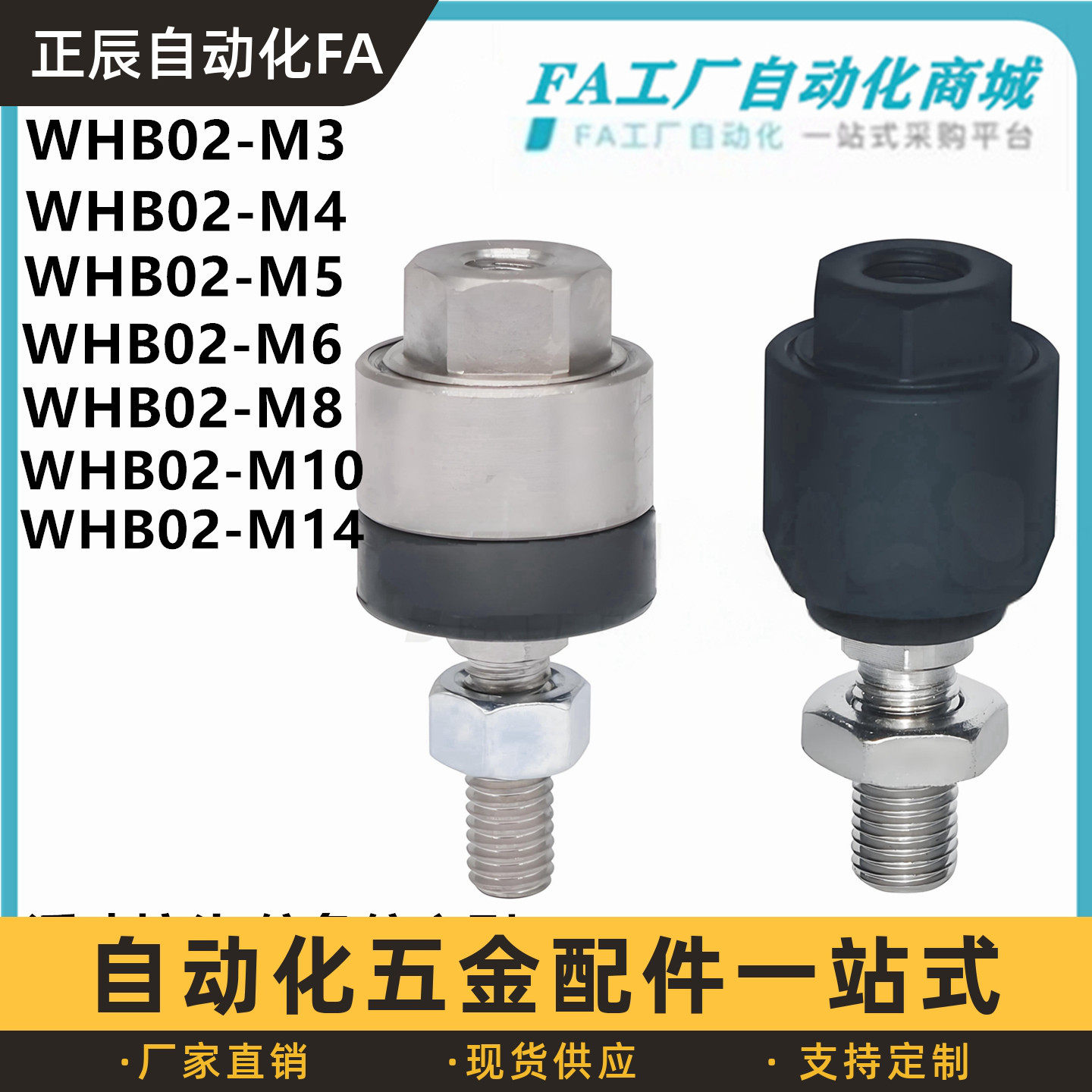 怡合WHB02-M3M45681浮动图片