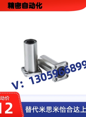 代替米斯米法兰直线轴承LMYMH6 8 10 12 13 16 20 25 30 35UU/LUU