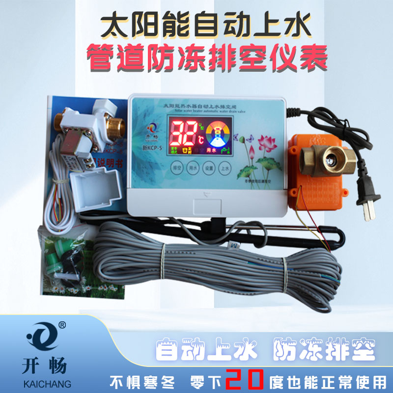 开畅太阳能热水器排空阀管道防冻