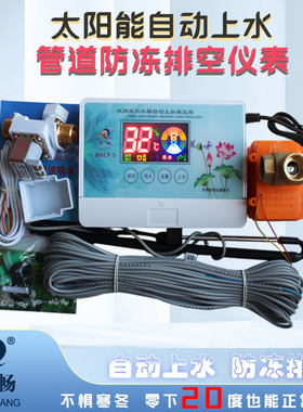 太阳能热水器自动上水控制器开畅管道防冻排空阀仪表KCP-5通用型