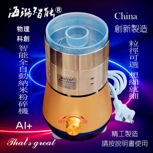 海璐智能纳米粉碎机600目至5纳米