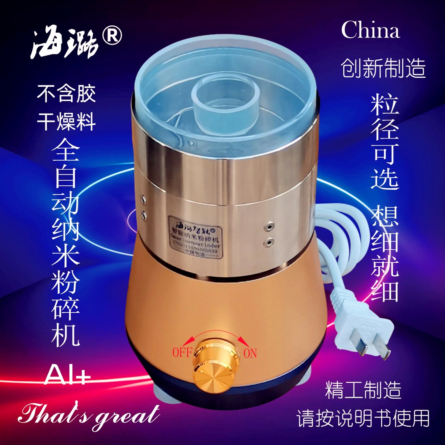 海璐纳米粉碎机磨粉机600目2万目