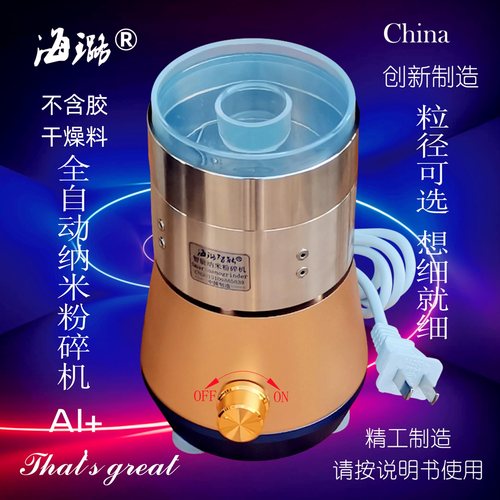 海璐纳米粉碎机磨粉机600目2万目