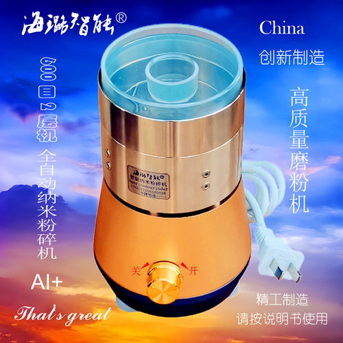 海璐智能纳米粉碎机600目2万目