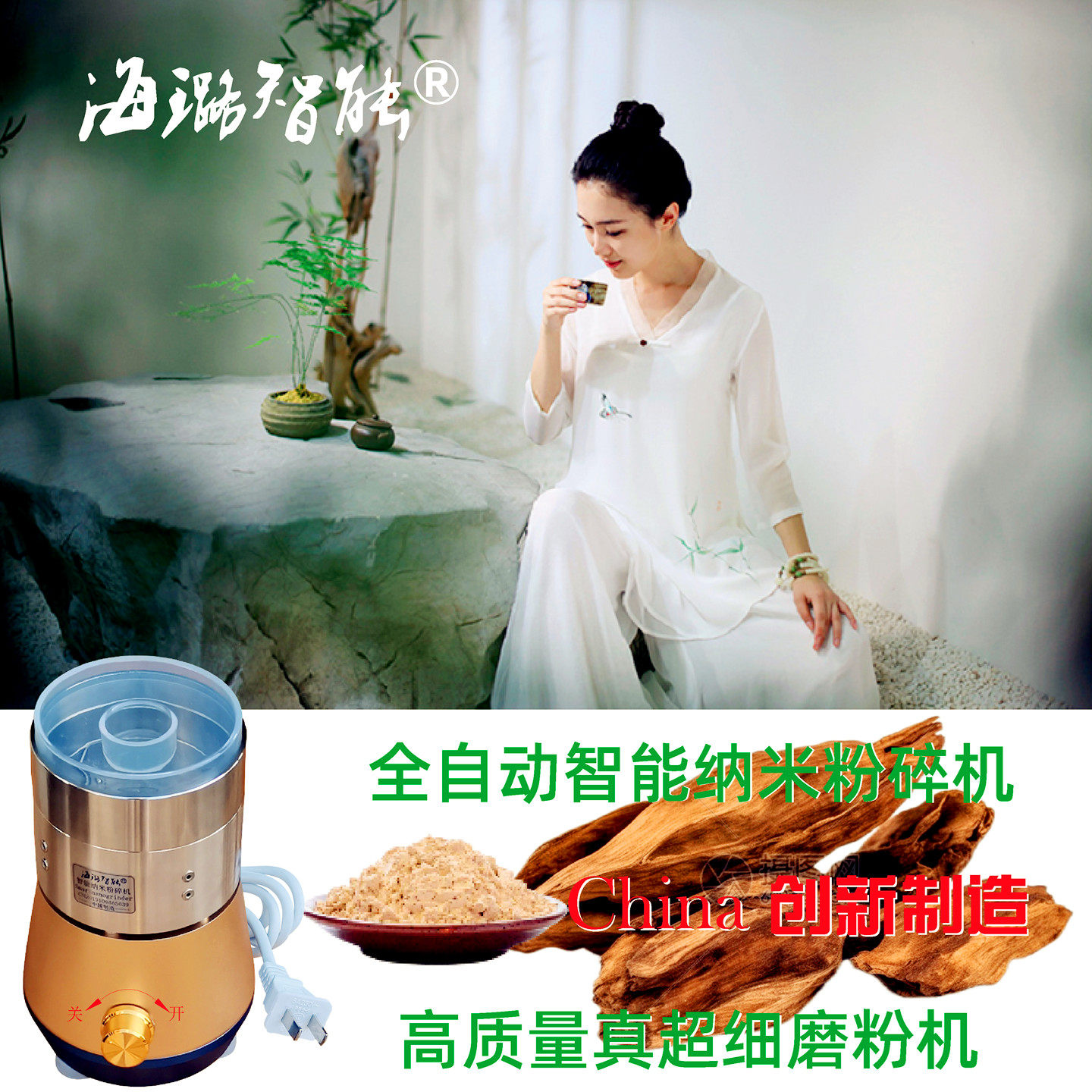 沉香中药真超细磨粉机世间先得全自动海璐智能纳米粉碎机相对低温