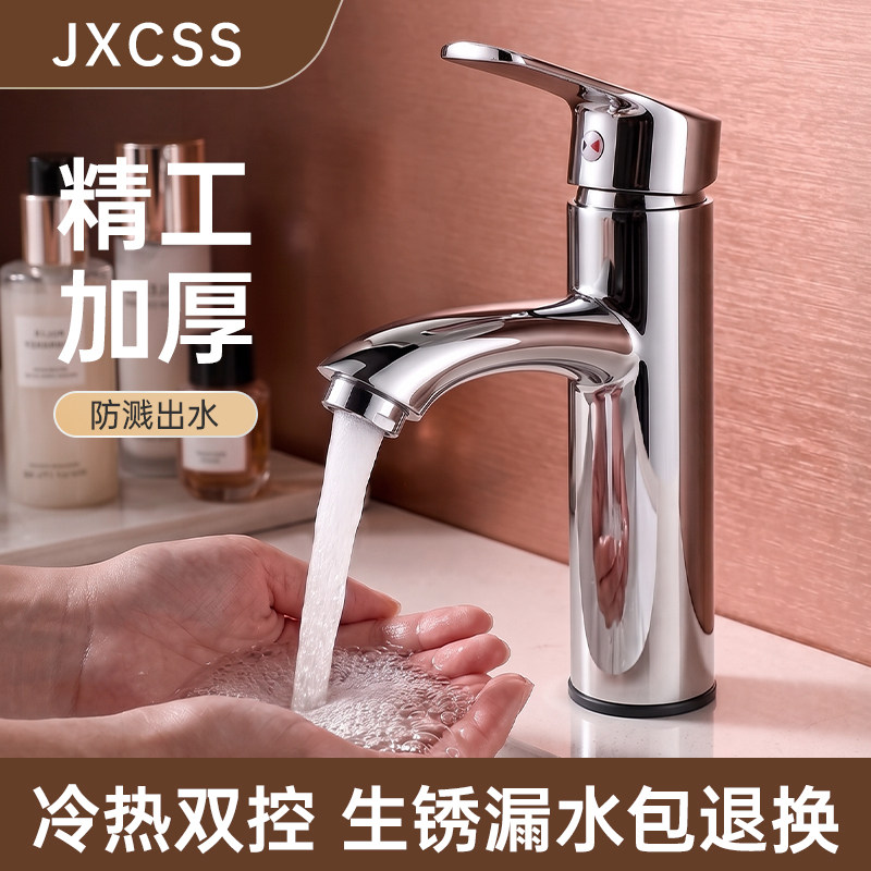 卫生间洗脸盆洗手盆水龙头冷热水面盆龙头/台盆龙头/