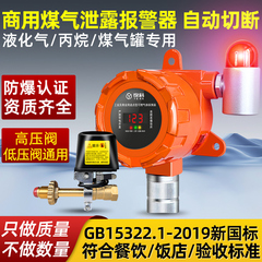 燃气泄漏报警器无线商用工业餐饮饭店煤气液化气罐自动断气切断阀