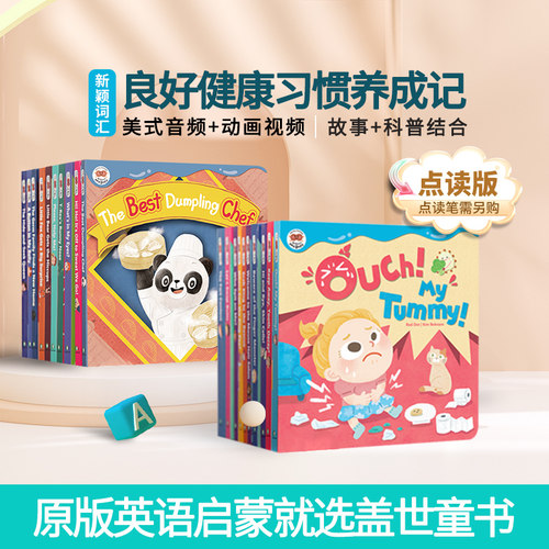 脏脏书关于我身体的一切盖世童书