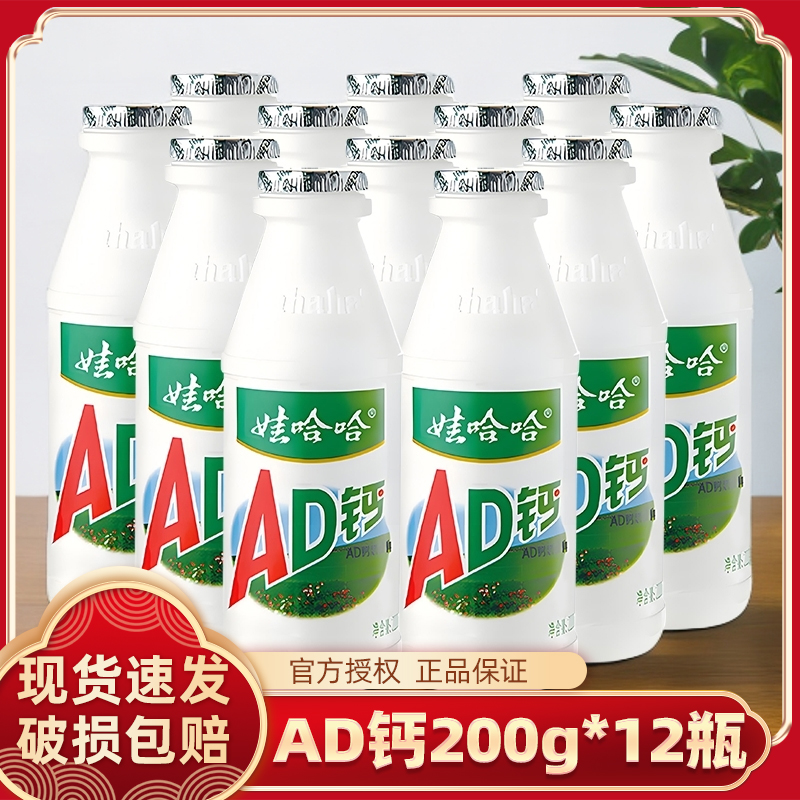 h娃哈哈AD钙奶220g*12瓶|儿童营养早餐牛奶儿童牛奶风味酸甜饮料
