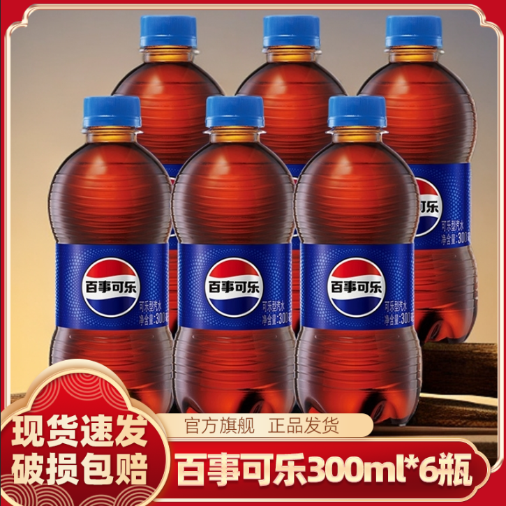 h百事可乐300ml*6瓶气泡超带劲一口畅爽唤醒活力运动旅游外出可饮