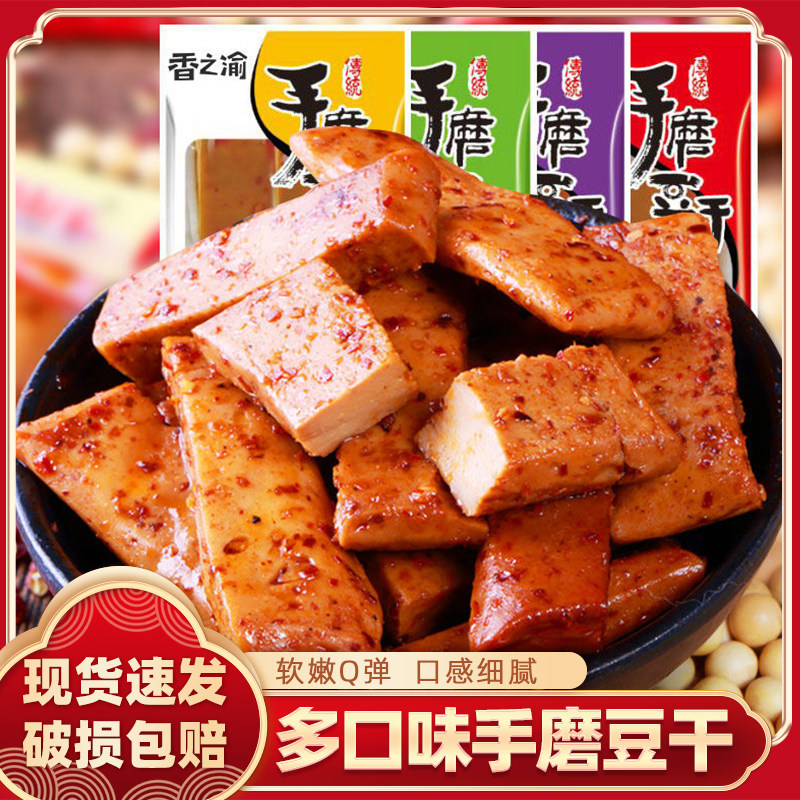 香之渝手磨嫩豆干手工慢磨传统工艺口感紧实豆香浓郁多味解馋零食