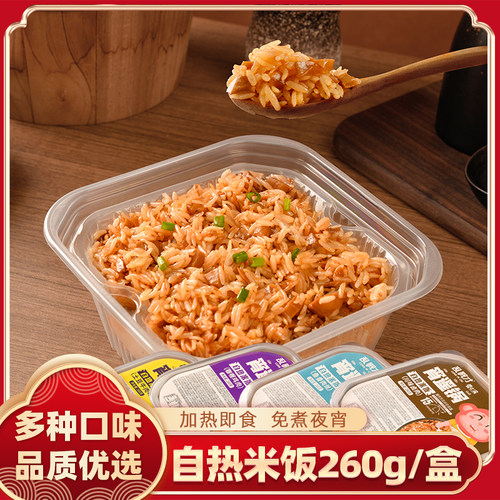 h香之渝自热米饭自热煲仔饭260g/盒|多口味方便米饭速食加热免煮