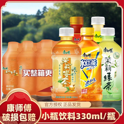 康师傅饮料330ml/瓶|茉莉蜜茶茉莉绿茶冰红茶多口味饮品清凉解渴