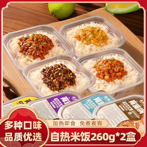 香之渝自热米饭自热煲仔饭260g*2盒|大份量速食方便米饭懒人免煮