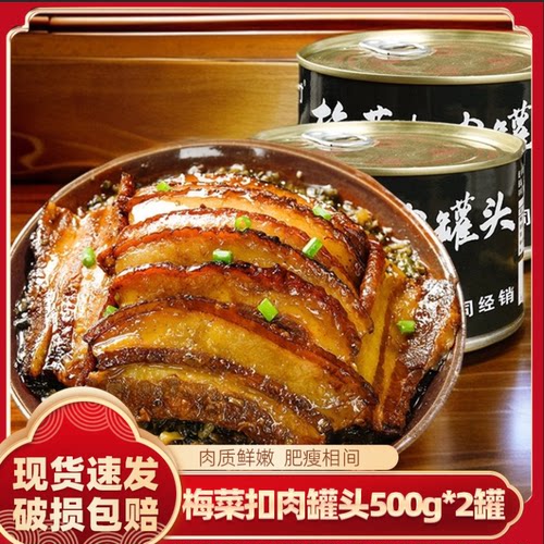 梅菜扣肉罐头500g*2罐梅菜爽脆咸甜适宜简单加热即可上桌便捷美味