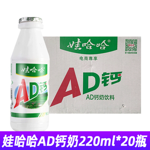 娃哈哈AD钙奶220ml 20瓶整箱儿童早餐牛奶饮料哇哈哈乳酸奶ad钙奶