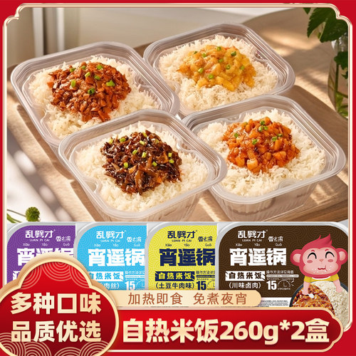 香之渝自热米饭自热煲仔饭260g*2盒|大份量煲仔饭速食品方便米饭