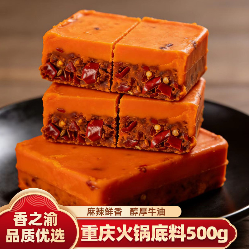 香之渝火锅底料500g盒装家用香辣牛油麻辣烫四川麻辣商用调味料