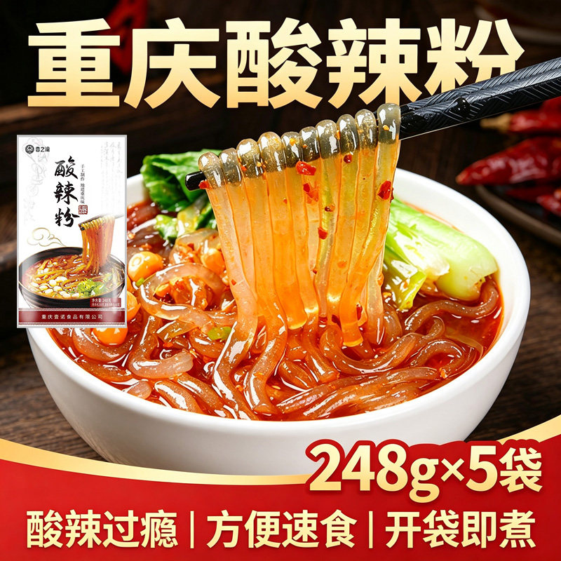 重庆酸辣粉248g*5袋速食粗粉酸辣过瘾带调料包懒人夜宵快餐囤货装