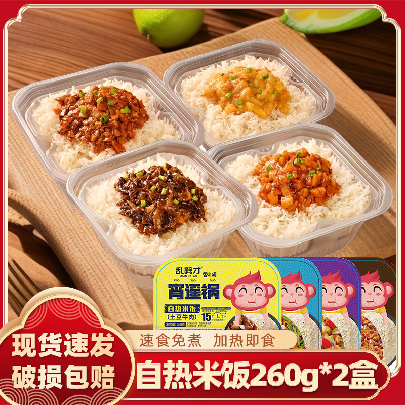 自热米饭260g鲜香入味便捷速食米饭粒粒饱满配菜丰富多样地道风味