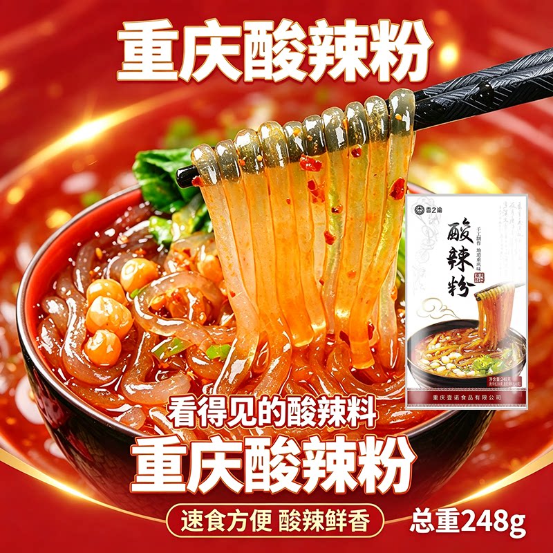 重庆酸辣粉酸辣红薯粉条重庆风味粗粉条湿粉宿舍懒人速食夜宵囤货