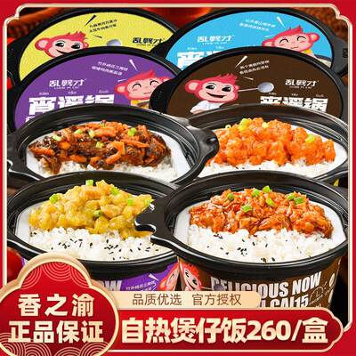 乱劈才自热煲仔饭多口味