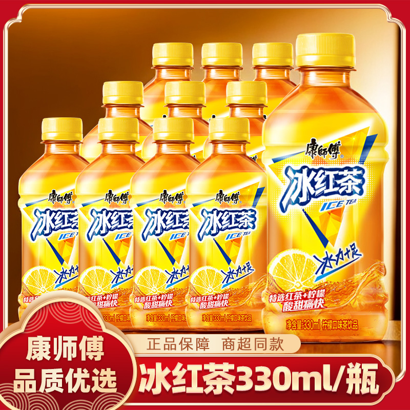康师傅冰红茶330ml/瓶迷你装酸甜解腻冰爽清凉便捷小瓶畅爽新选择