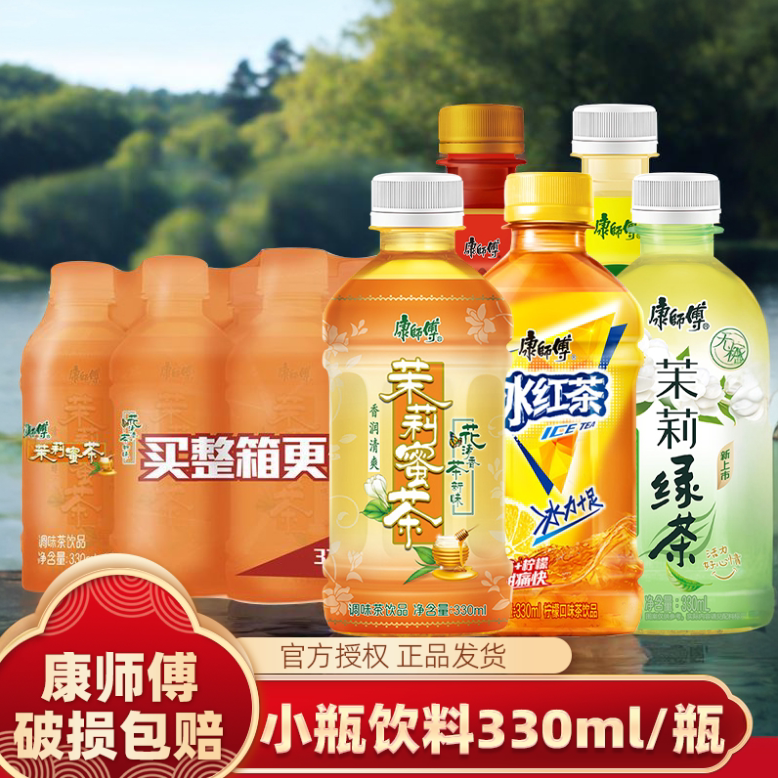 康师傅饮料330ml/瓶|茉莉蜜茶茉莉绿茶冰红茶多口味饮品清凉解渴图片