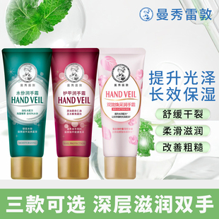 曼秀雷敦护手霜水份润手霜女补水保湿不油腻修护秋冬季随身便携男