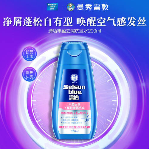 曼秀雷敦潇洒丰盈去屑洗发水